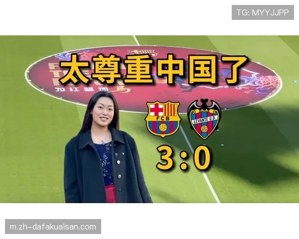 巴萨主场三球完胜莱万特 凭借净胜球优势重返榜首位置 巴萨主场三球完胜莱万特 凭借净胜球优势重返榜首位置